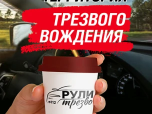 Нижегородская область - территория трезвого вождения!